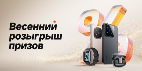 Весенний розыгрыш призов